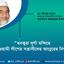 ধনকুরা দূর্গা মন্দিরে আওয়ামী লীগের সন্ত্রাসীদের ভাংচুরের নিন্দা