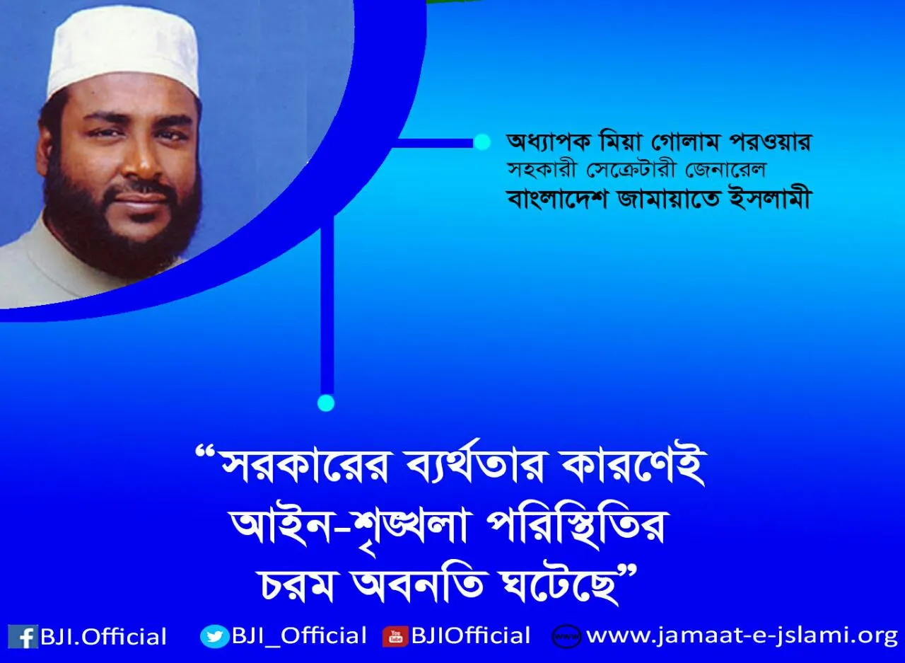 সরকারের ব্যর্থতার কারণেই আইন-শৃঙ্খলা পরিস্থিতির চরম অবনতি ঘটেছে