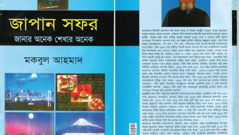 জাপান সফর