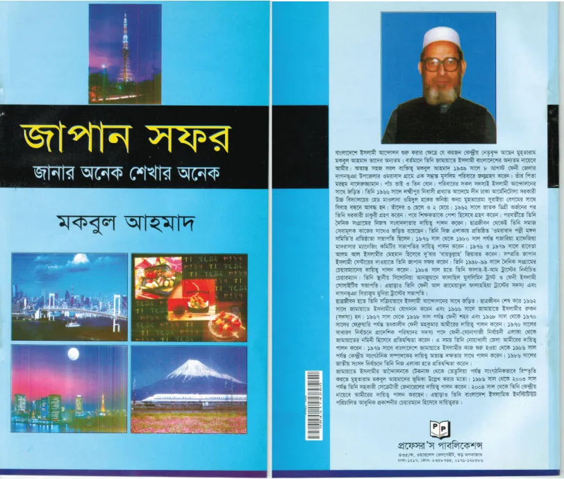 জাপান সফর