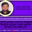 দৈনিক যুগান্তরে বাংলাদেশ জামায়াতে ইসলামীর নেতৃবৃন্দ সম্পর্কে প্রকাশিত রিপোর্টের কোন ভিত্তি নেই