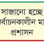 ডিসি বাছাই শুরু