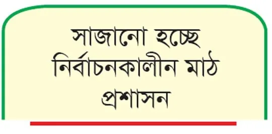 ডিসি বাছাই শুরু