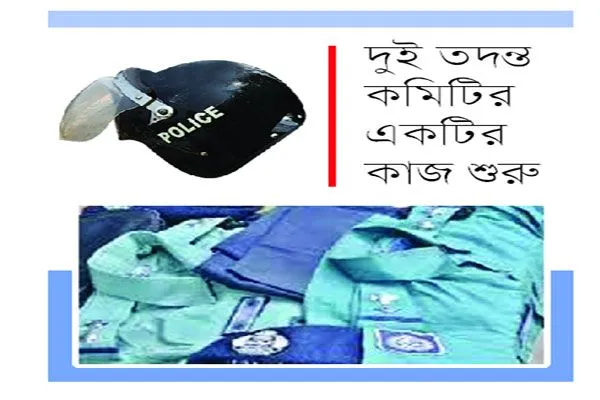 পুলিশের কেনাকাটায় ৪শ' কোটি টাকার দুর্নীতি!
