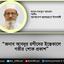 জনাব আবদুর রশীদের ইন্তেকালে গভীর শোক প্রকাশ