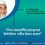 নিত্য প্রয়োজনীয় দ্রব্যমূল্যের ঊর্ধগতিতে গভীর উদ্বেগ প্রকাশ