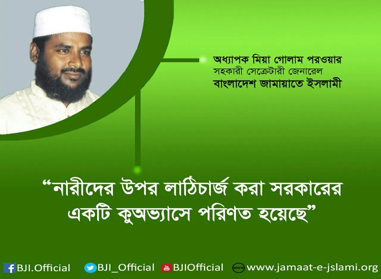 নারীদের উপর লাঠিচার্জ করা সরকারের একটি কুঅভ্যাসে পরিণত হয়েছে