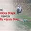 আসামে মুসলিমদের উচ্ছেদে রাজ্য সরকারের নারকীয় বর্বরতার নিন্দা...