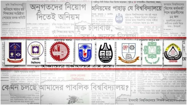 বিশ্ববিদ্যালয়ে শিক্ষক নিয়োগ: এ খাঁচা ভাঙব আমি কেমন করে?