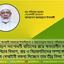 ষোড়শ সংশোধনী বাতিলের রায়ে ক্ষমতাসীন মহল বিচার বিভাগ, রায় ও বিচারপতিদের সম্পর্কে যে বেআইনী বক্তব্য দিচ্ছেন তার তীব্র নিন্দা