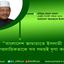 বাংলাদেশ জামায়াতে ইসলামী সাম্প্রদায়িকতাকে সব সময়ই ঘৃণা করে
