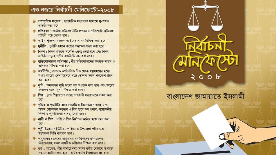 নির্বাচনী মেনোফেষ্টো