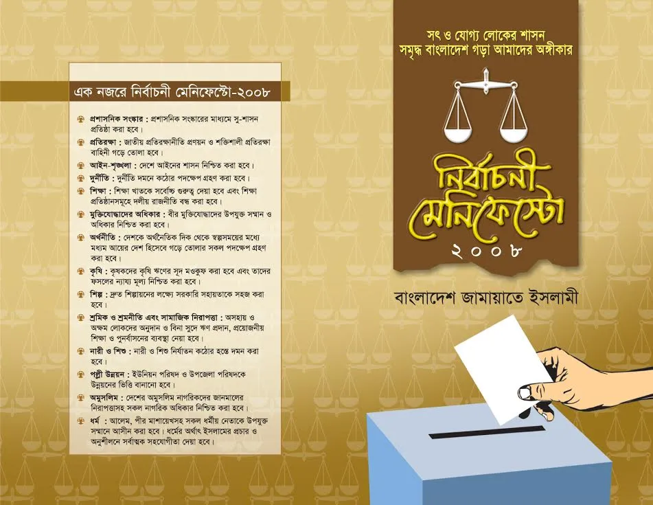 নির্বাচনী মেনোফেষ্টো