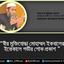 বীর মুক্তিযোদ্ধা মোহাম্মদ ইকবালের ইন্তেকালে গভীর শোক প্রকাশ