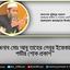 জনাব মোঃ আবু তাহের লেবুর ইন্তেকালে গভীর শোক প্রকাশ