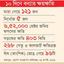 বোরোর পর আমনেও বন্যার ধাক্কা