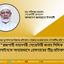 রাজশাহী মহানগরী সেক্রেটারী জনাব সিদ্দিক হোসাইনকে অন্যায়ভাবে গ্রেফতারের তীব্র প্রতিবাদ
