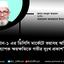 গুলশান-১ এর ডিসিসি মার্কেটে ভয়াবহ অগ্নিকাণ্ডে ব্যাপক ক্ষয়ক্ষতিতে গভীর দুঃখ প্রকাশ