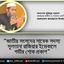 জাতীয় সংসদের সাবেক সদস্য সুলতানা রাজিয়ার ইন্তেকালে গভীর শোক প্রকাশ