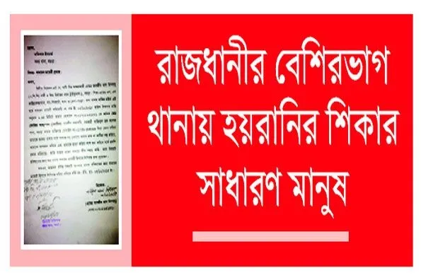 'চা-পানি' ছাড়া জিডি হয় না