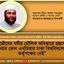 ছাত্রীদের ধর্মীয় মৌলিক অধিকারে হস্তক্ষেপ করার কোন এখতিয়ার ঢাকা বিশ্ববিদ্যালয় কর্তৃপক্ষের নেই