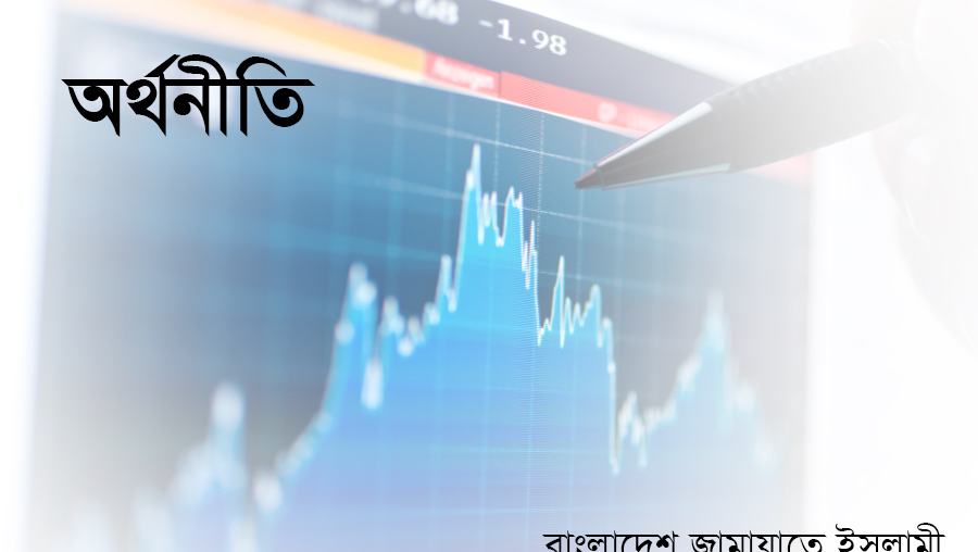 অর্থনীতি