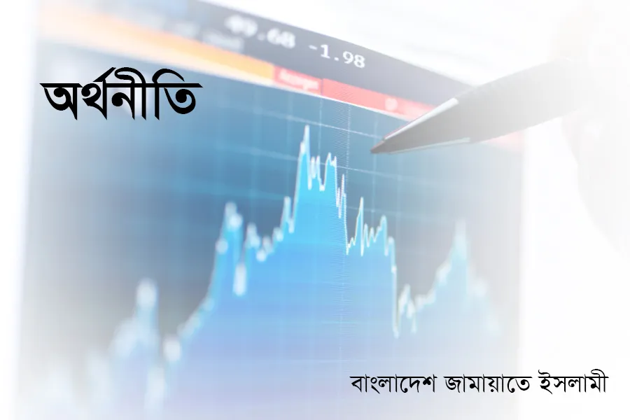 অর্থনীতি