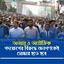 অন্যায় ও অযৌক্তিক এই পদক্ষেপের বিরুদ্ধে জনগণকেই সোচ্চার হতে হবে