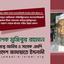 মাওলানা আবদুল আজিজকে পরিকল্পিতভাবে মানবতাবিরোধী অপরাধের মিথ্যা মামলায় জড়িয়ে ট্রাইব্যুনালে ফাঁসির আদেশ দেয়ার ঘটনায় গভীর উদ্বেগ প্রকাশ
