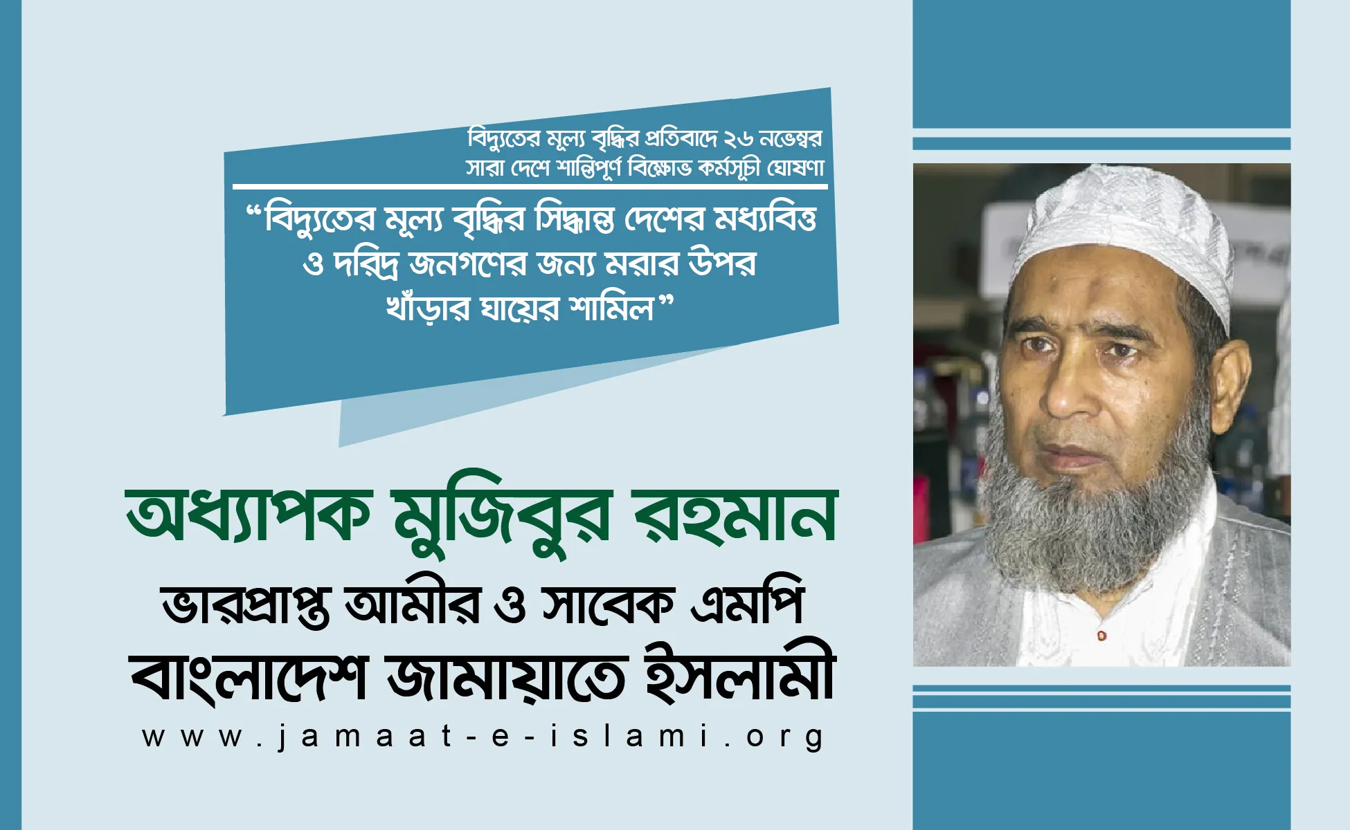 বিদ্যুতের মূল্য বৃদ্ধির সিদ্ধান্ত দেশের মধ্যবিত্ত ও দরিদ্র জনগণের জন্য মরার উপর খাঁড়ার ঘায়ের শামিল