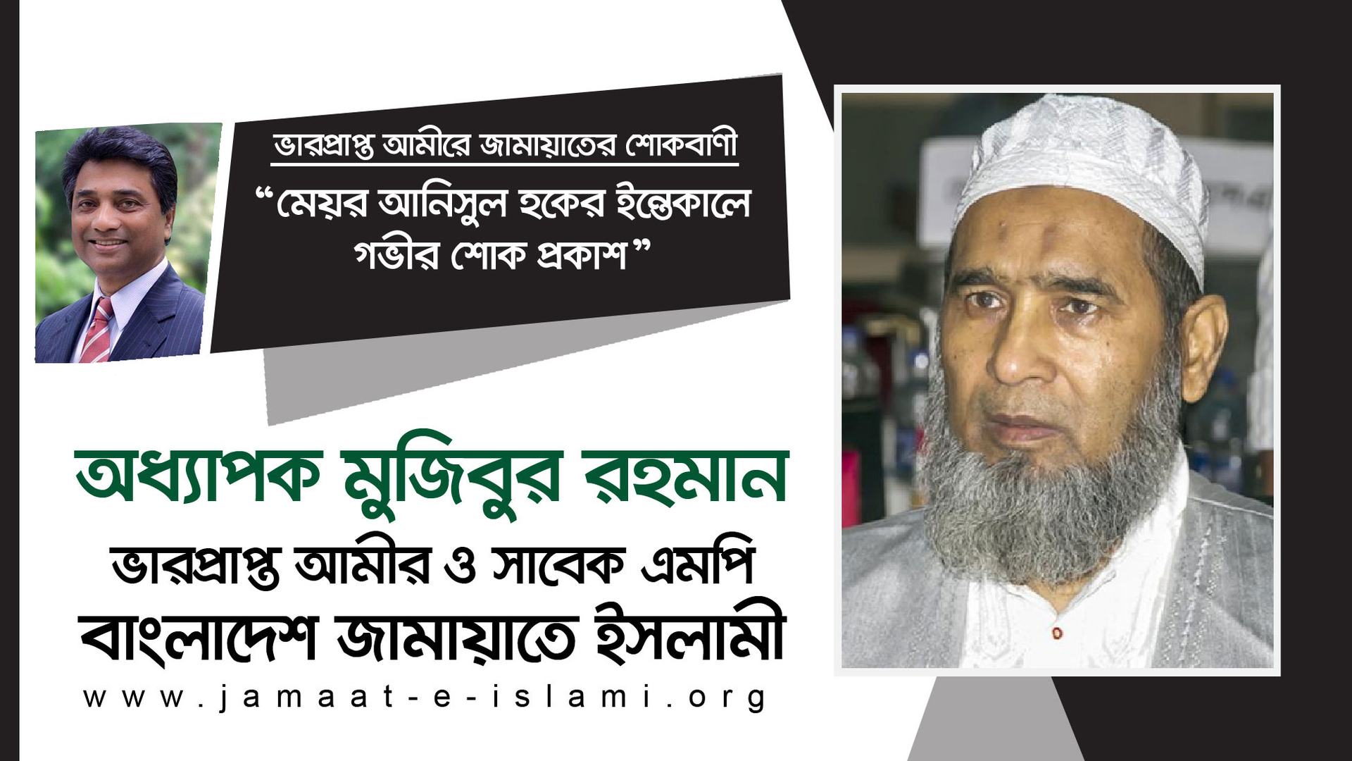 মেয়র আনিসুল হকের ইন্তেকালে গভীর শোক প্রকাশ
