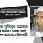 মেয়র আনিসুল হকের ইন্তেকালে গভীর শোক প্রকাশ