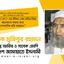 রাসূলুল্লাহ (সা:)-এর জীবন এবং চরিত্র নিয়ে আলোচনা করার জন্য দেশবাসীর প্রতি আহ্বান