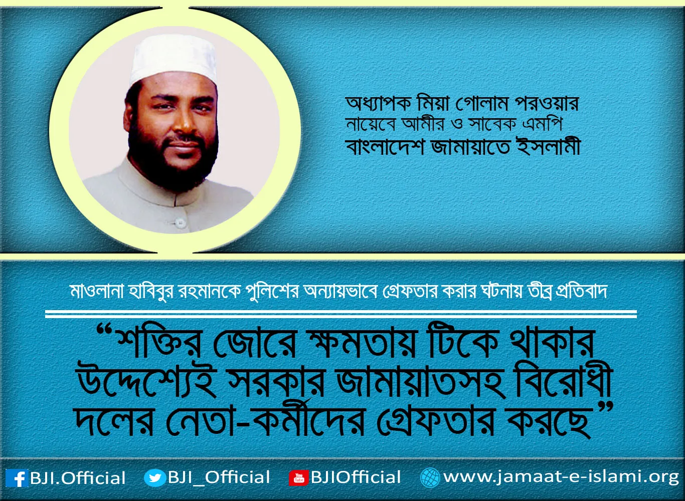 শক্তির জোরে ক্ষমতায় টিকে থাকার উদ্দেশ্যেই সরকার জামায়াতসহ বিরোধী দলের নেতা-কর্মীদের গ্রেফতার করছে