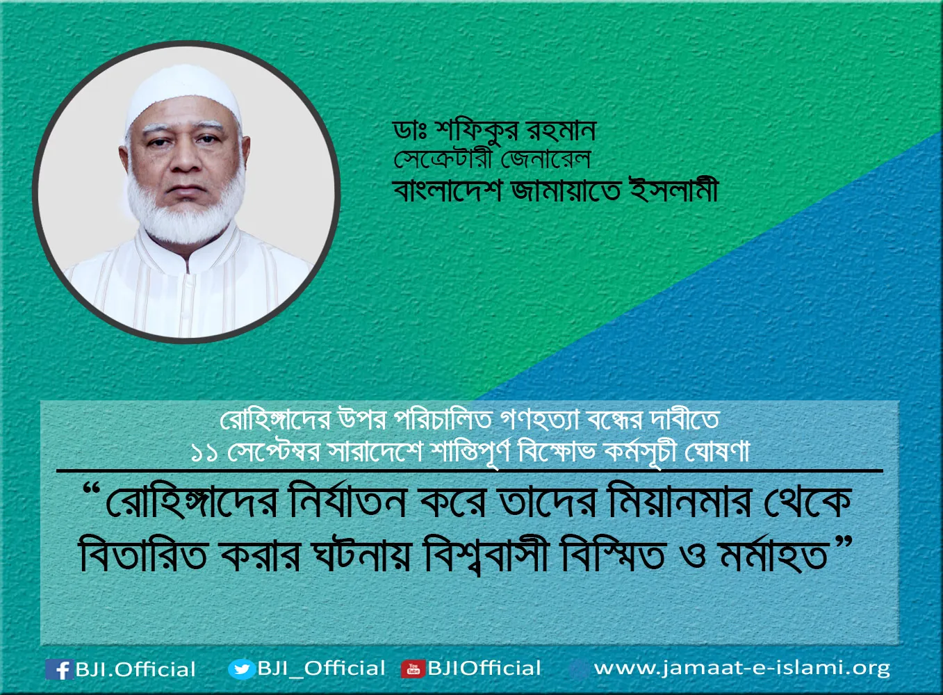 রোহিঙ্গাদের নির্যাতন করে তাদের মিয়ানমার থেকে বিতারিত করার ঘটনায় বিশ্ববাসী বিস্মিত ও মর্মাহত