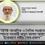 বিশিষ্ট সাংবাদিক ও দৈনিক সংগ্রামের সম্পাদনা সহকারী আবুল কালাম আযাদের ইন্তেকালে গভীর শোক প্রকাশ