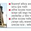 ৭৬ কোটি টাকা দিয়েও ভবন পায়নি