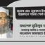 জনাব মোঃ নজরুল ইসলামের ইন্তেকালে গভীর শোক প্রকাশ