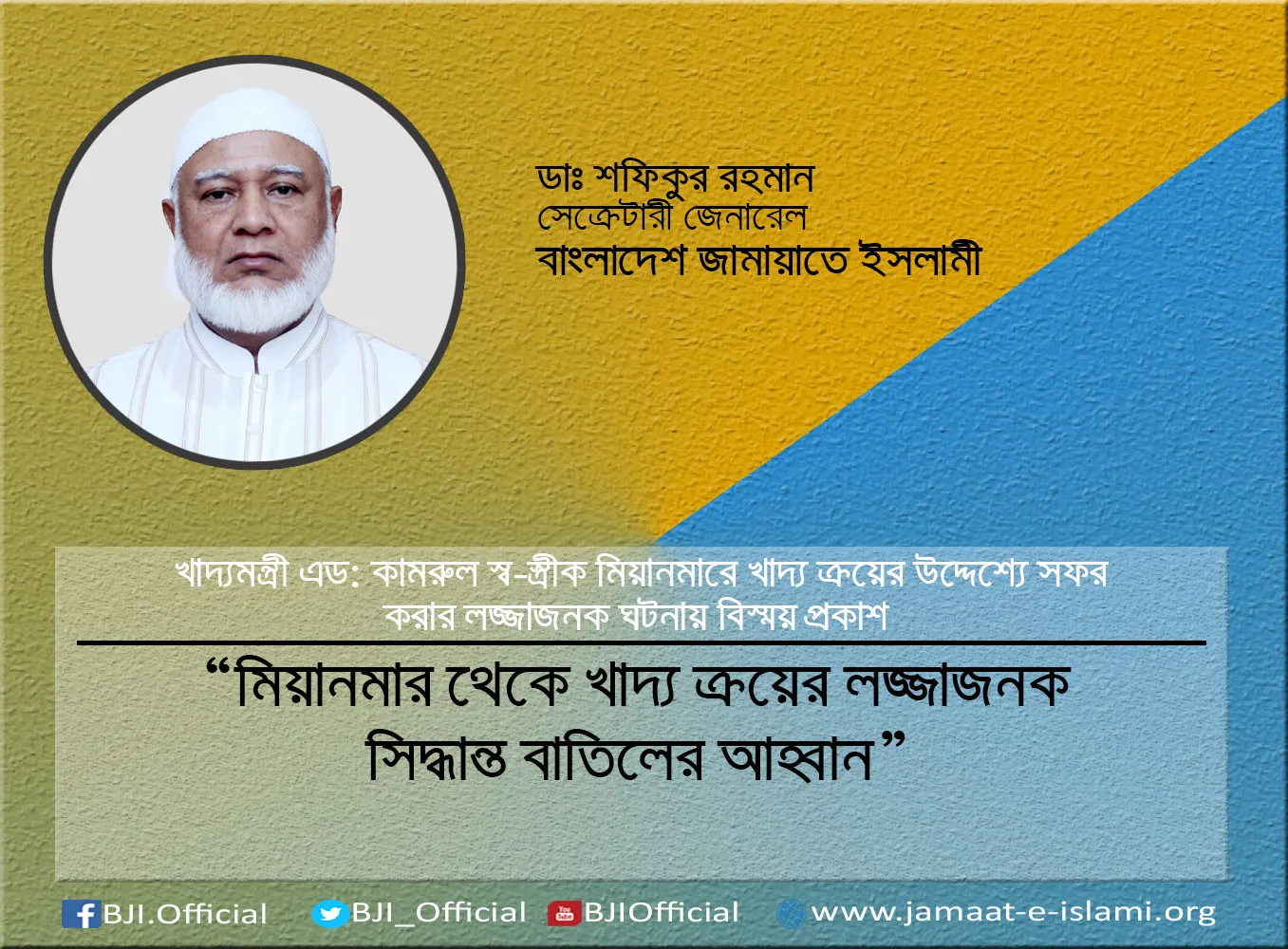 মিয়ানমার থেকে খাদ্য ক্রয়ের লজ্জাজনক সিদ্ধান্ত বাতিলের আহ্বান