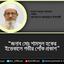 জনাব মোঃ শামসুল হকের ইন্তেকালে গভীর শোক প্রকাশ