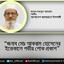জনাব মোঃ আকরাম হোসেনের ইন্তেকালে গভীর শোক প্রকাশ