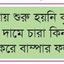 দিশেহারা কৃষক