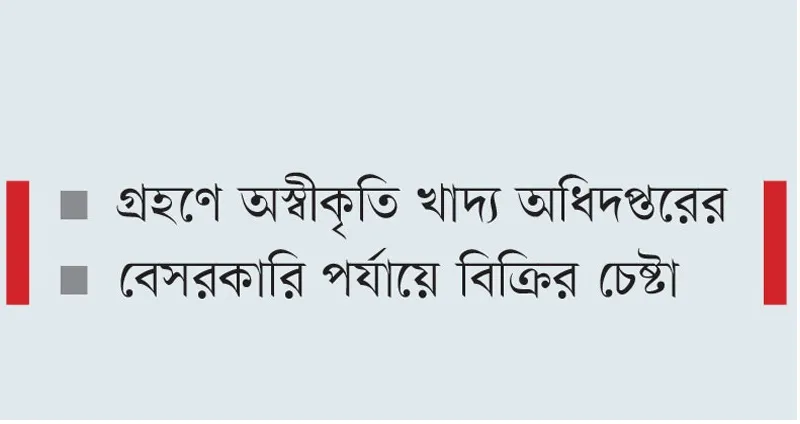 নিম্নমানের চাল বোঝাই ২ জাহাজ চট্টগ্রাম বন্দরে