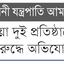 ২৮৫ কোটি টাকা পাচার