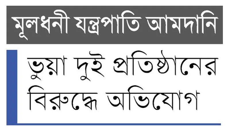 ২৮৫ কোটি টাকা পাচার