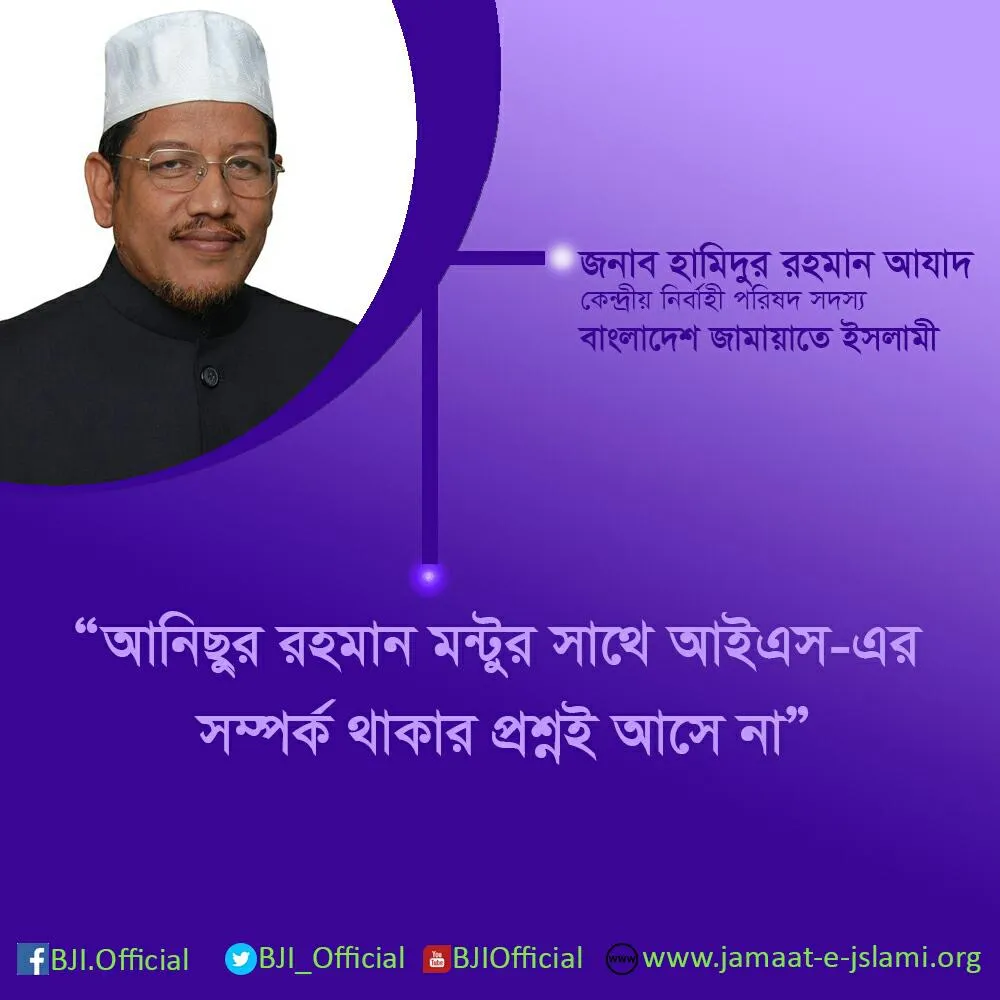 আনিছুর রহমান মন্টুর সাথে আইএস-এর সম্পর্ক থাকার প্রশ্নই আসে না