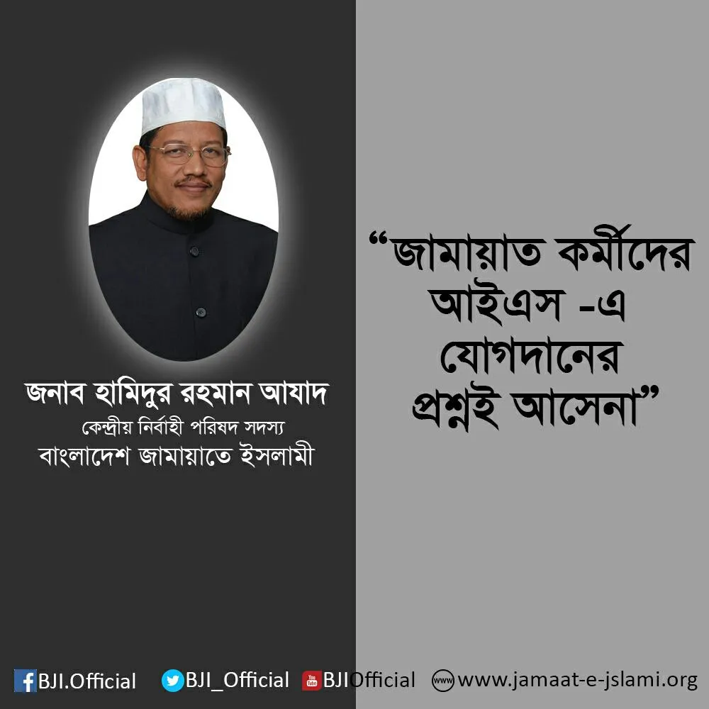 জামায়াতের কর্মীদের আইএসে যোগদানের প্রশ্নই আসে না