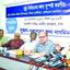 জাতীয় নির্বাচন সুষ্ঠু না হলে দেশ ভয়াবহ বিপর্যয়ের মুখে পড়বে