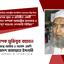 দেশের বৃহৎ ও প্রতিষ্ঠিত একটি ইসলামী দল সম্পর্কে অর্থমন্ত্রীর হাস্যকর ও কুরুচিপূর্ণ বক্তব্যে দেশবাসী বিস্মিত