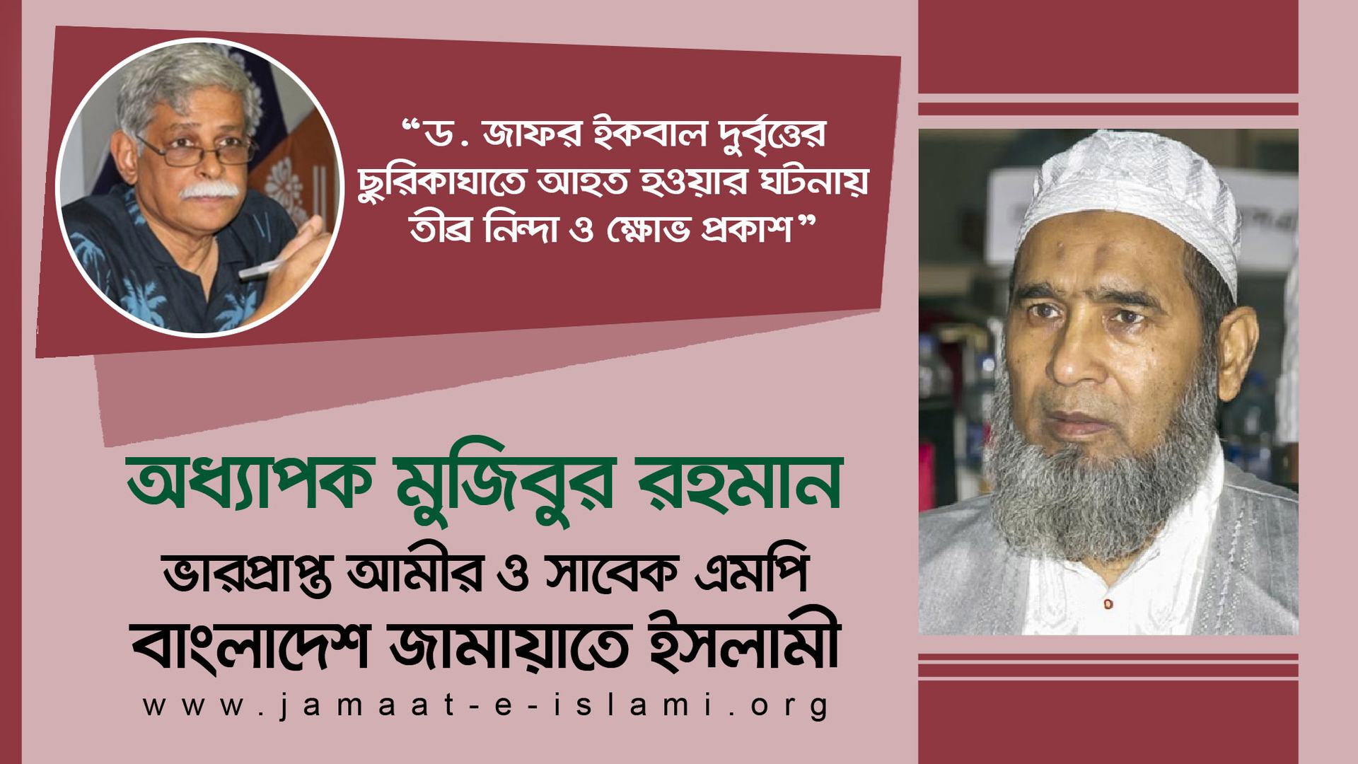 ড. জাফর ইকবাল দুর্বৃত্তের ছুরিকাঘাতে আহত হওয়ার ঘটনায় তীব্র নিন্দা ও ক্ষোভ প্রকাশ